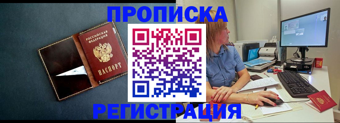 прописка в Обнинске