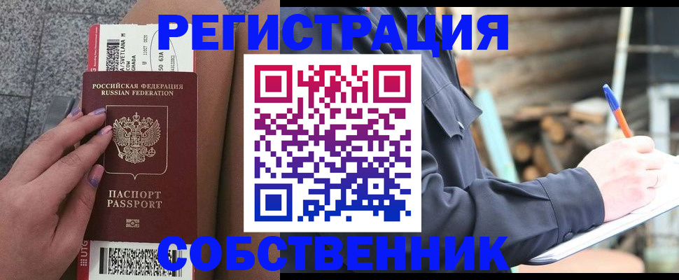 прописка в квартире в Обнинске