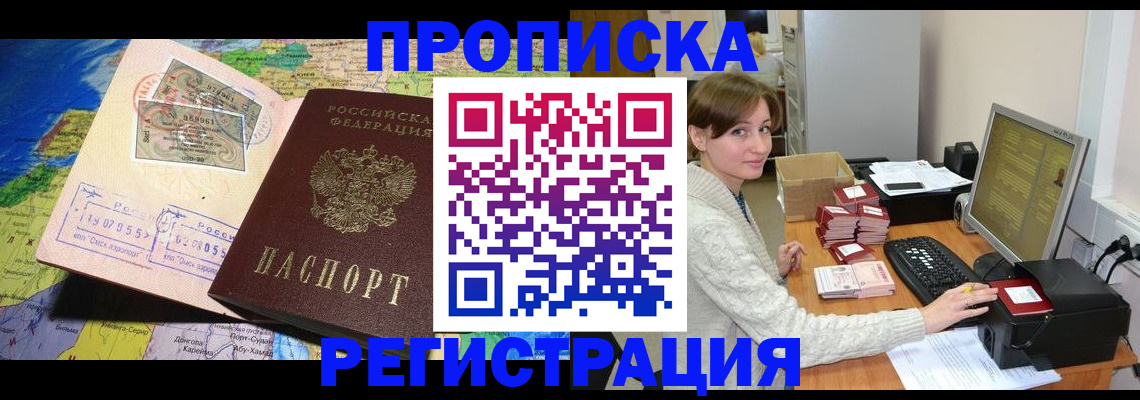 прописка для кредита в Обнинске