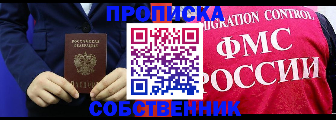 прописка в Обнинске