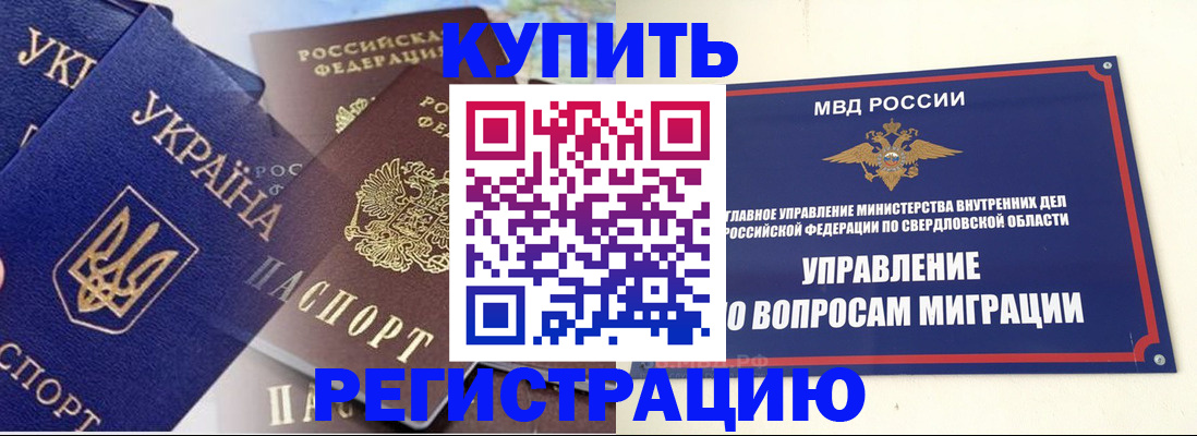 прописка для работы в Обнинске
